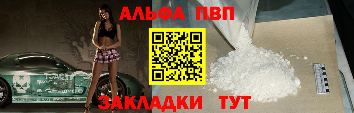 Alpha-PVP крисы CK Чусовой