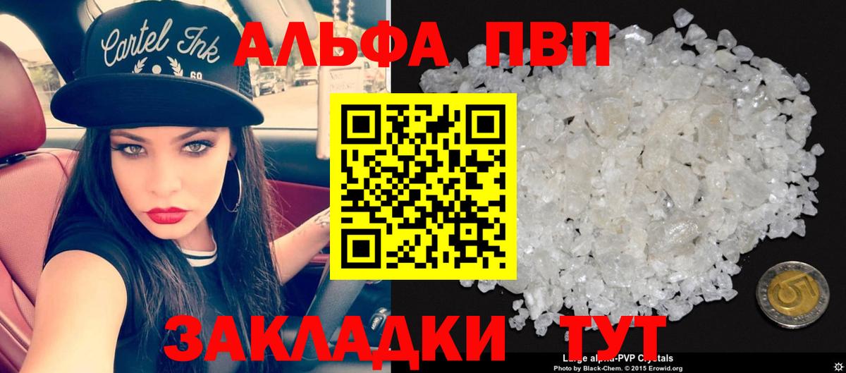 Альфа ПВП Соль  Вход с VPN  Чусовой  APVP СК КРИС  A PVP кристаллы 