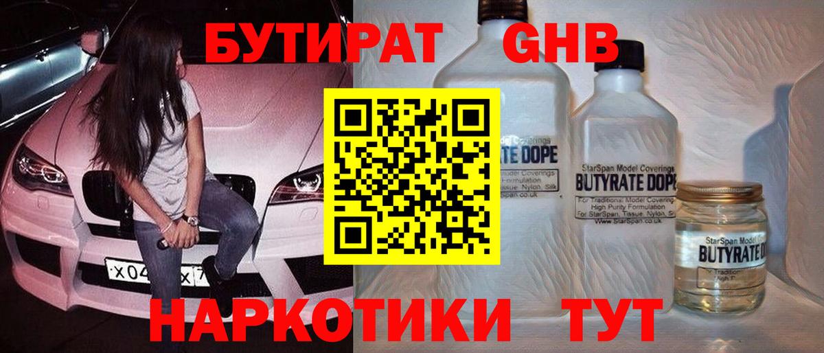 БУТИРАТ Butirat Чусовой