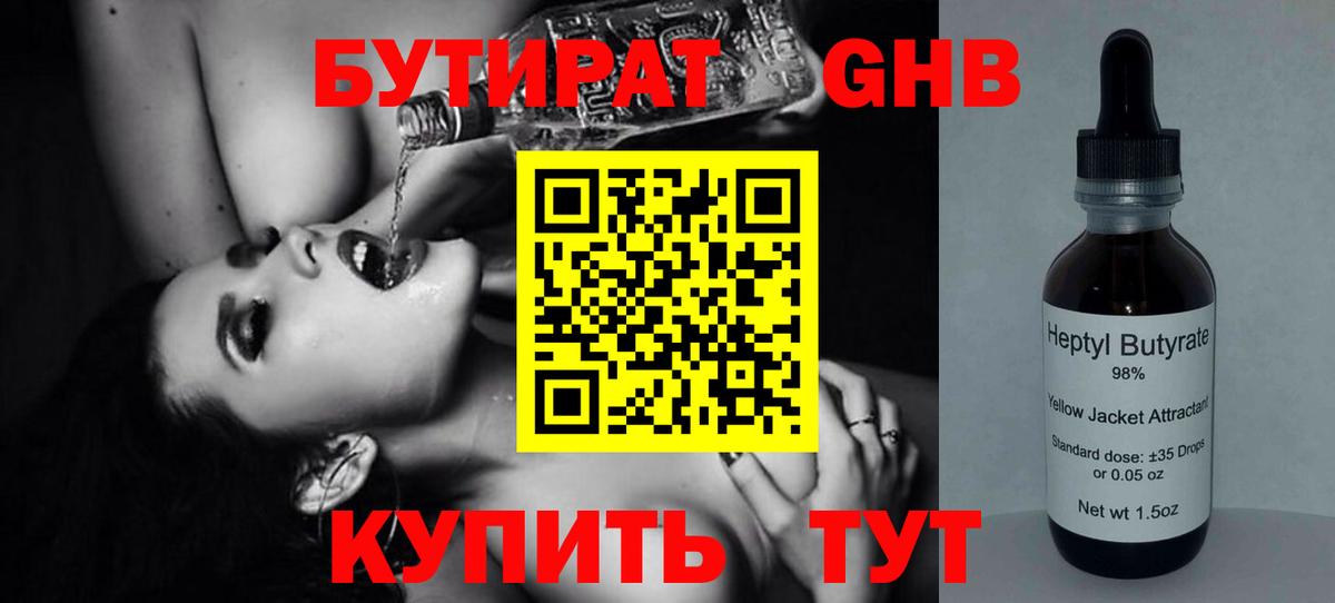 Чусовой  БУТИРАТ 1.4BDO  Вход с VPN 