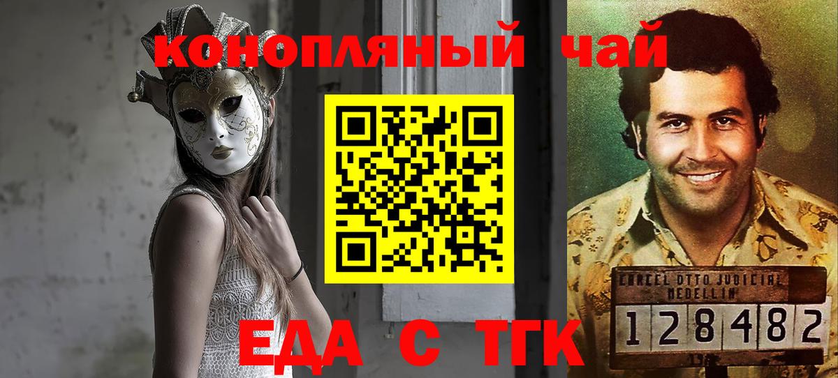 Печенье с ТГК марихуана  Вход с VPN  Чусовой 