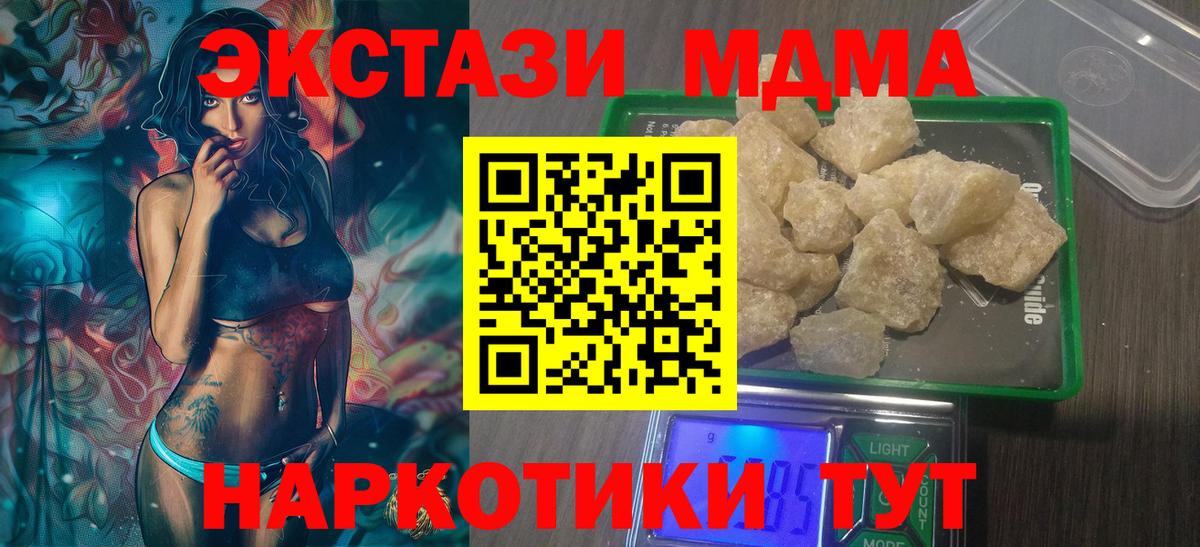 МДМА VHQ  Вход с VPN  МДМА Molly  Чусовой 