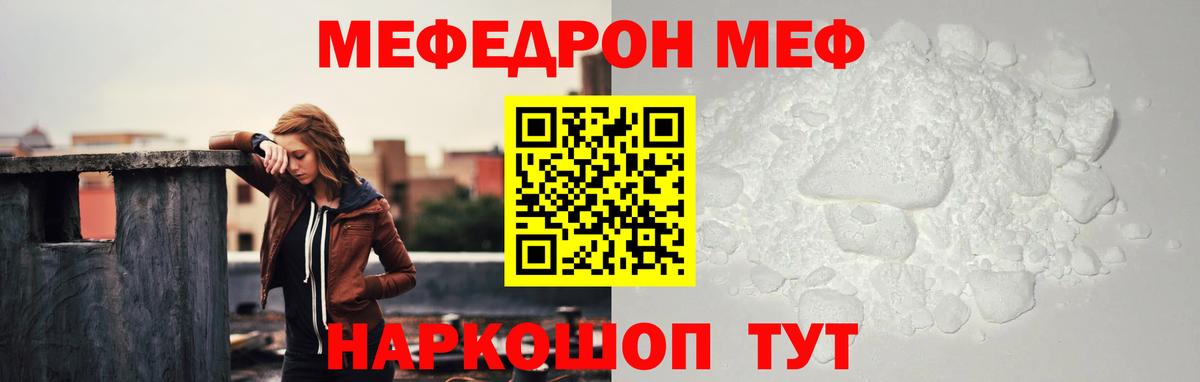 Меф Чусовой