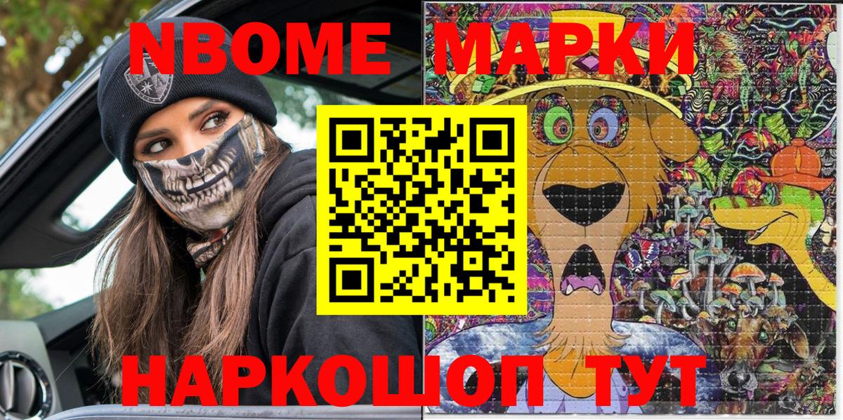 Марки N-bome 1,5мг  Вход с VPN  Марки N-bome 1,5мг  Чусовой 