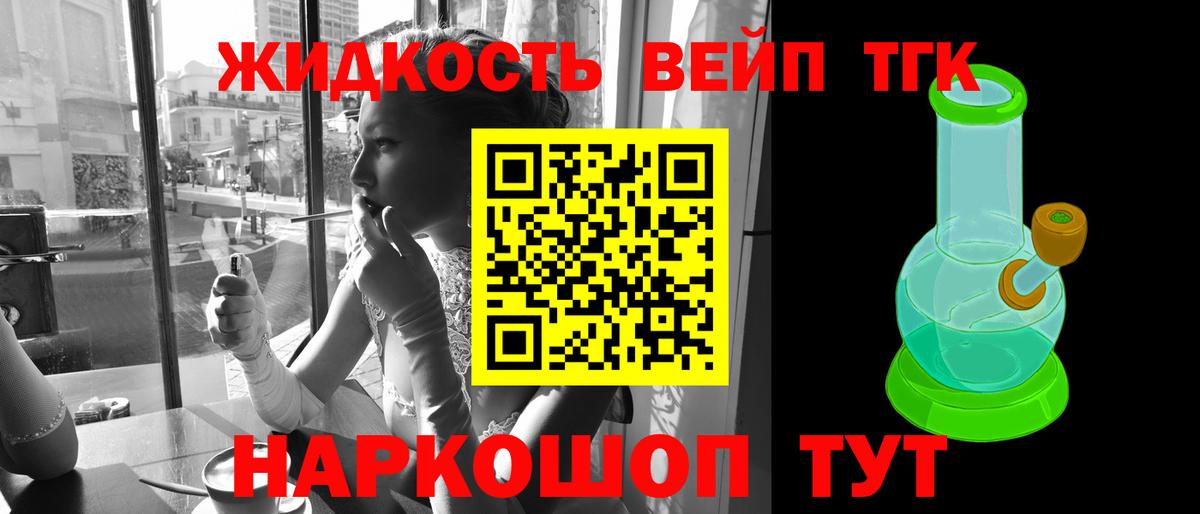ТГК жижа Чусовой